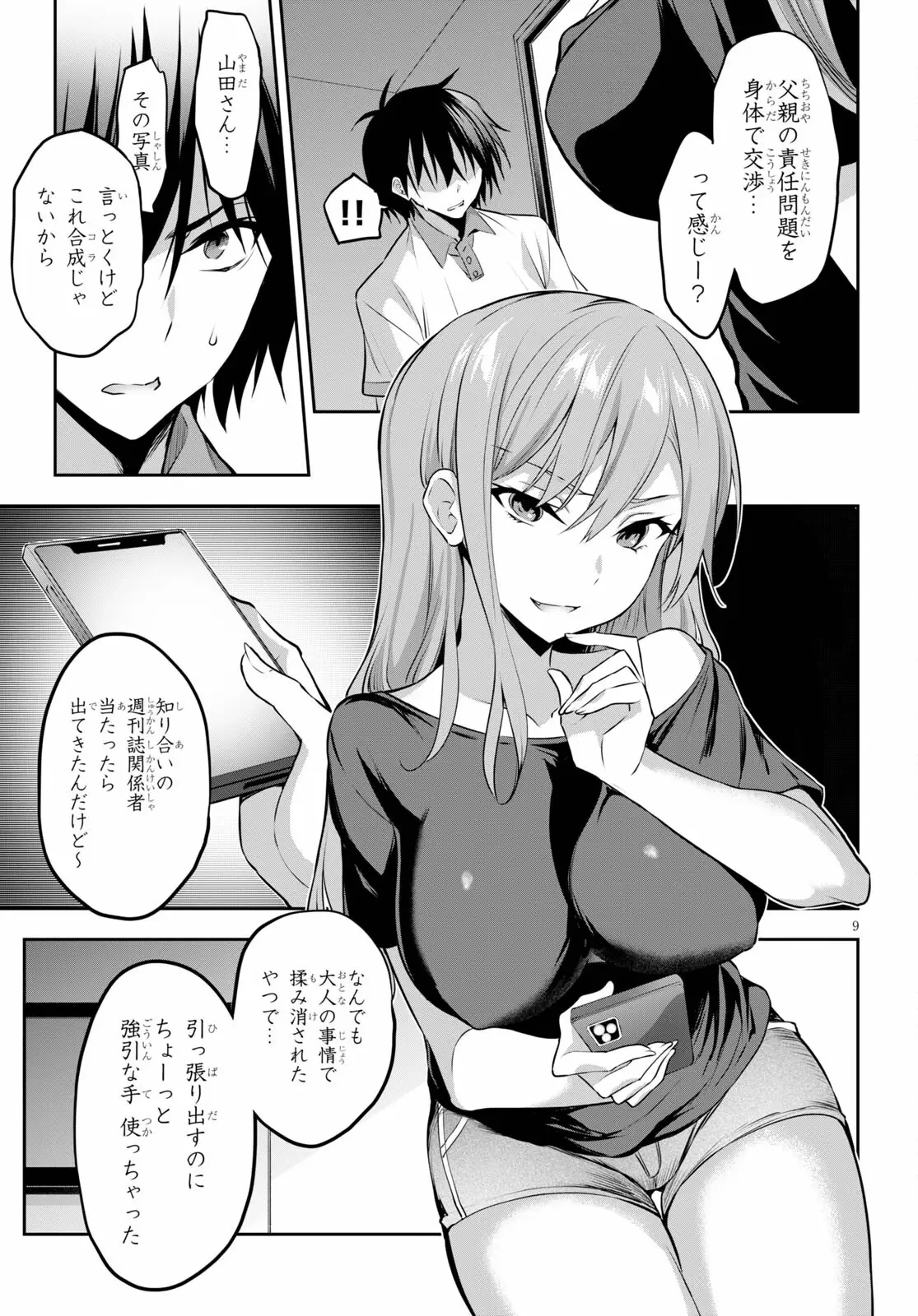 ストラテジックラバーズ 第4話 - 9