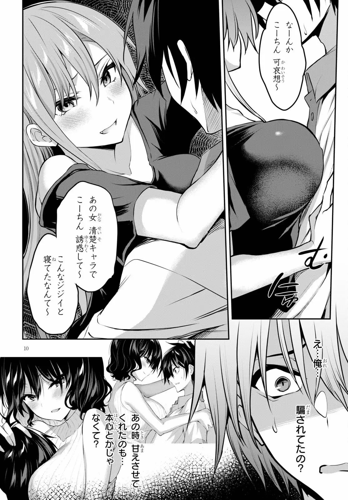 ストラテジックラバーズ 第4話 - 10