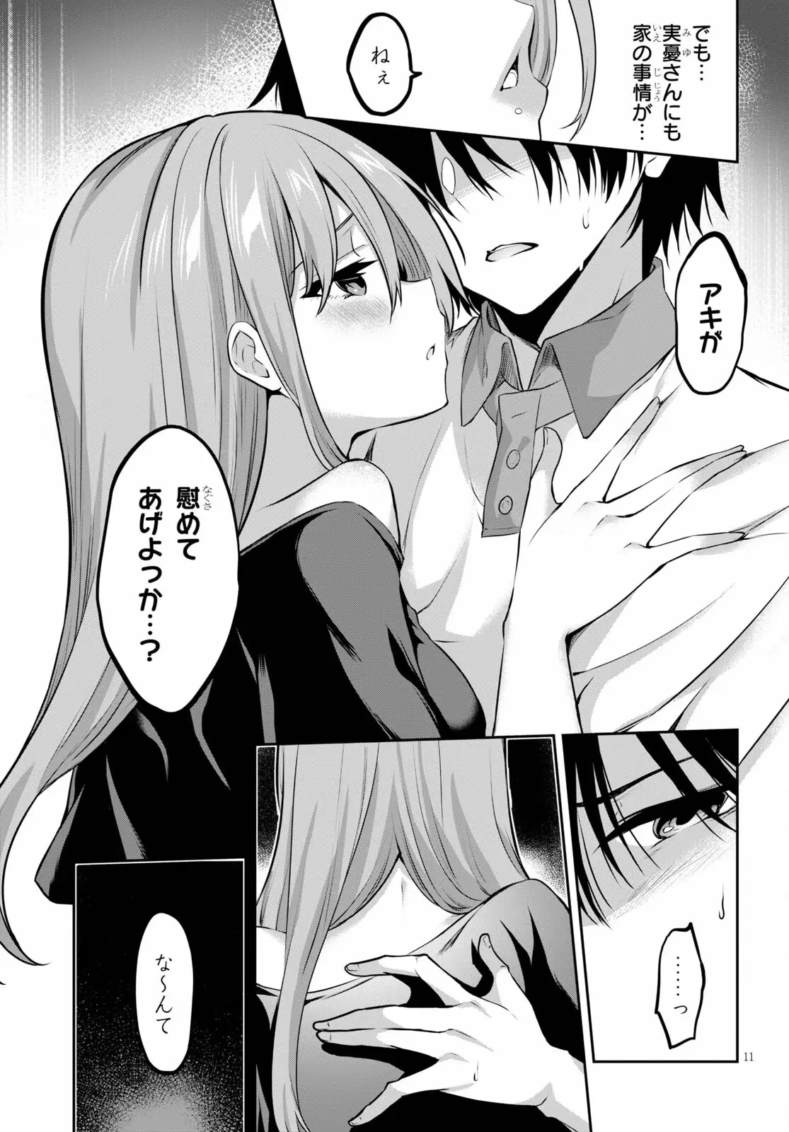 ストラテジックラバーズ 第4話 - 11