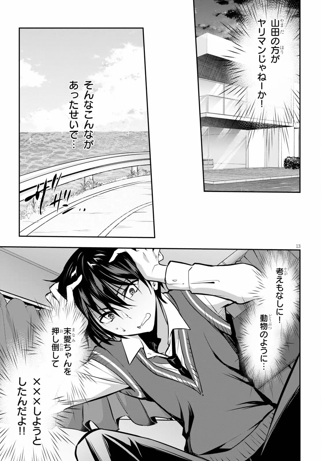 ストラテジックラバーズ 第4話 - 13