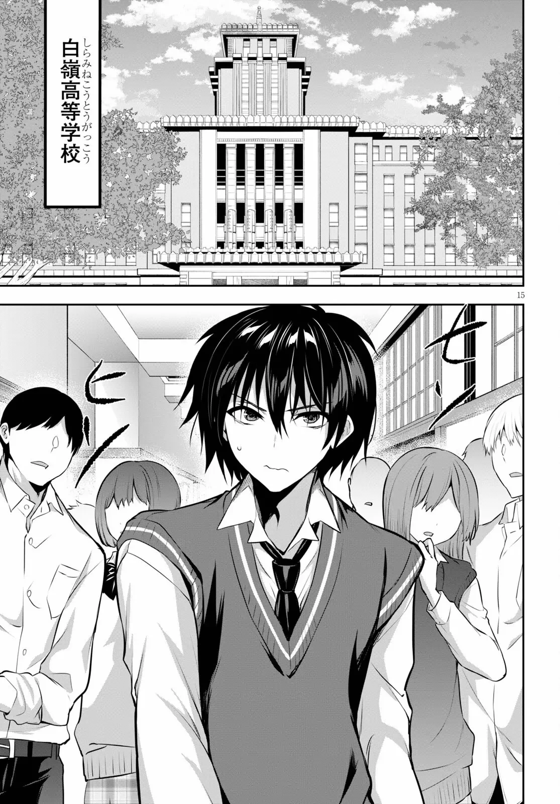 ストラテジックラバーズ 第4話 - 15