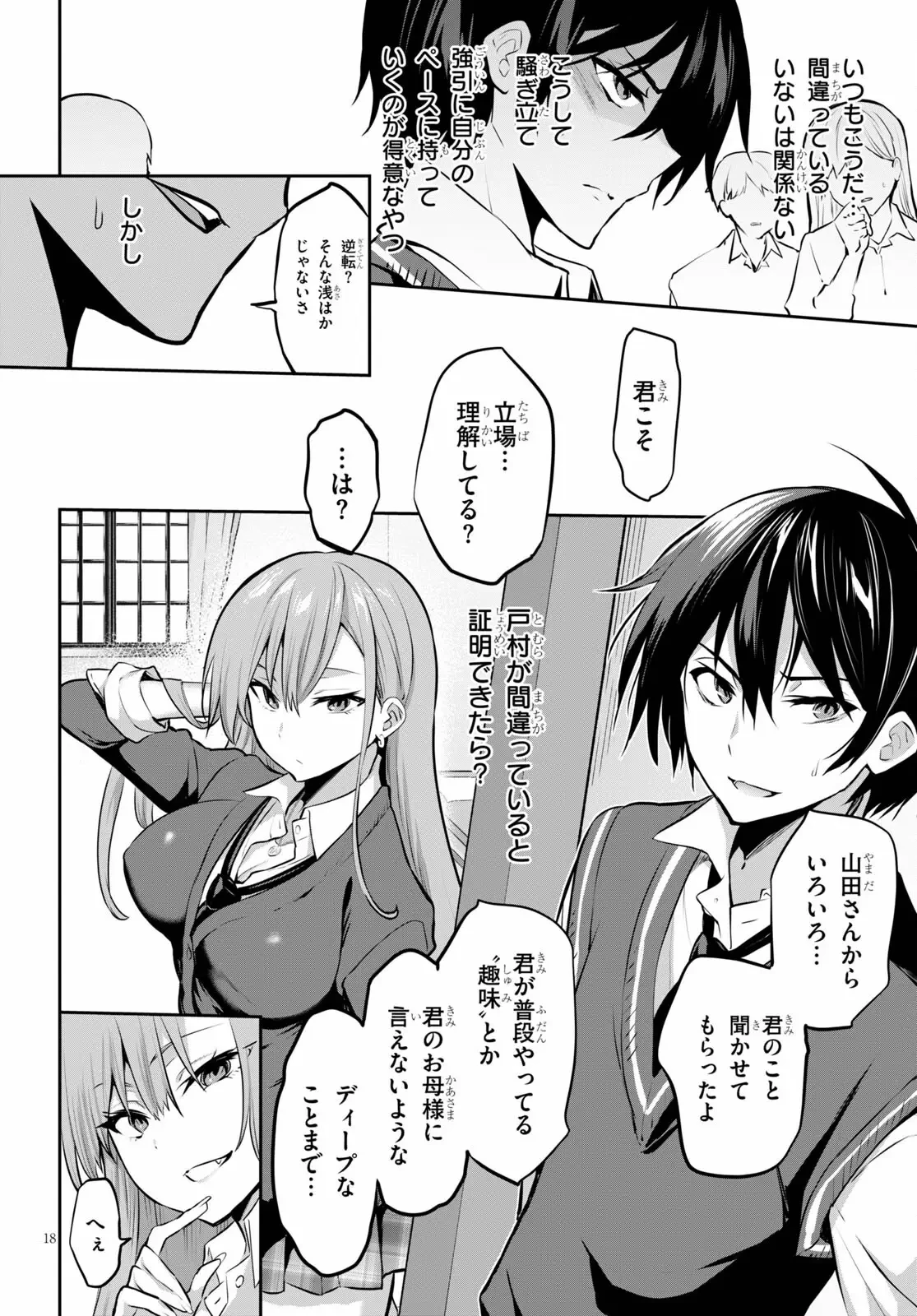 ストラテジックラバーズ 第4話 - 18