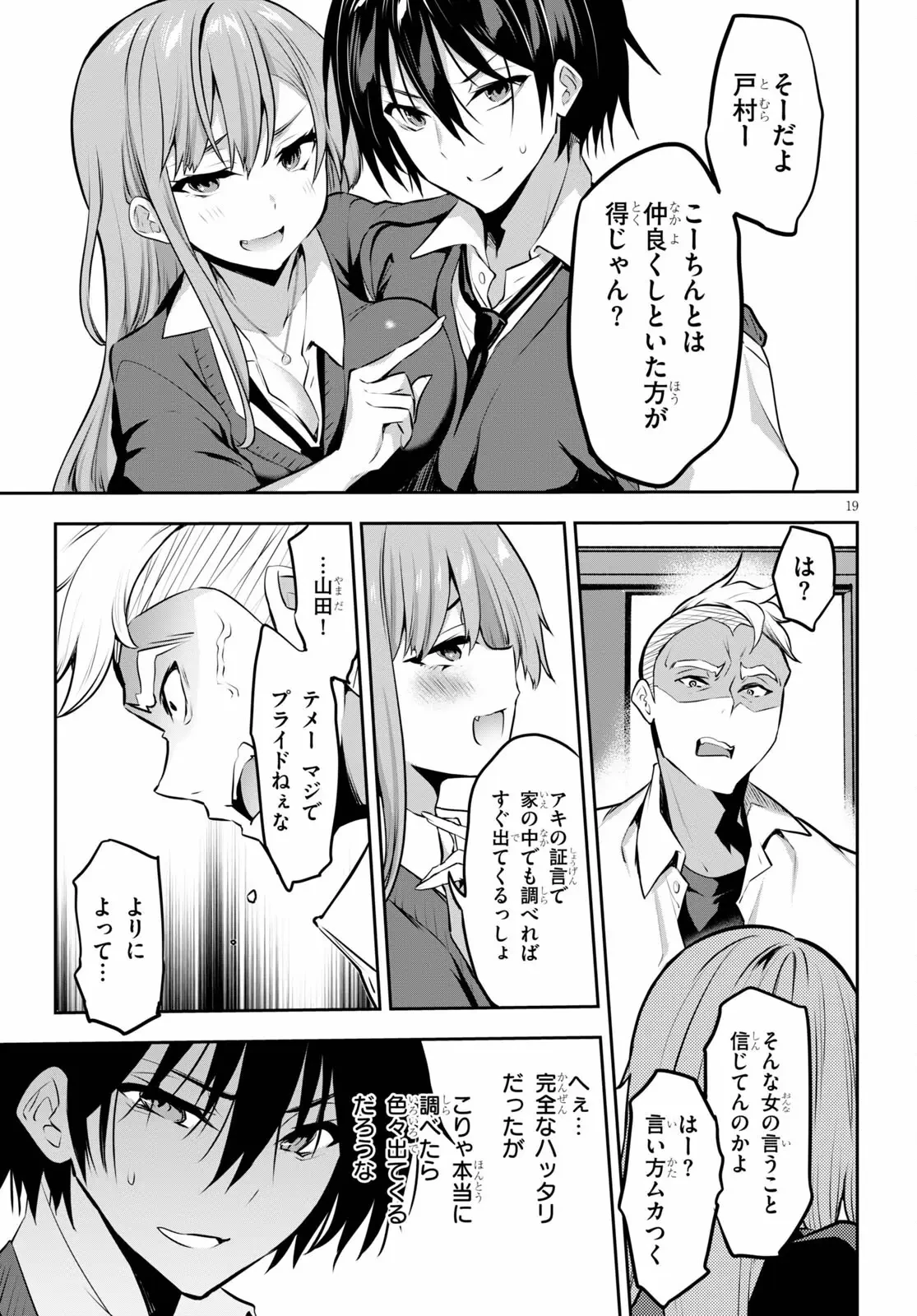 ストラテジックラバーズ 第4話 - 19