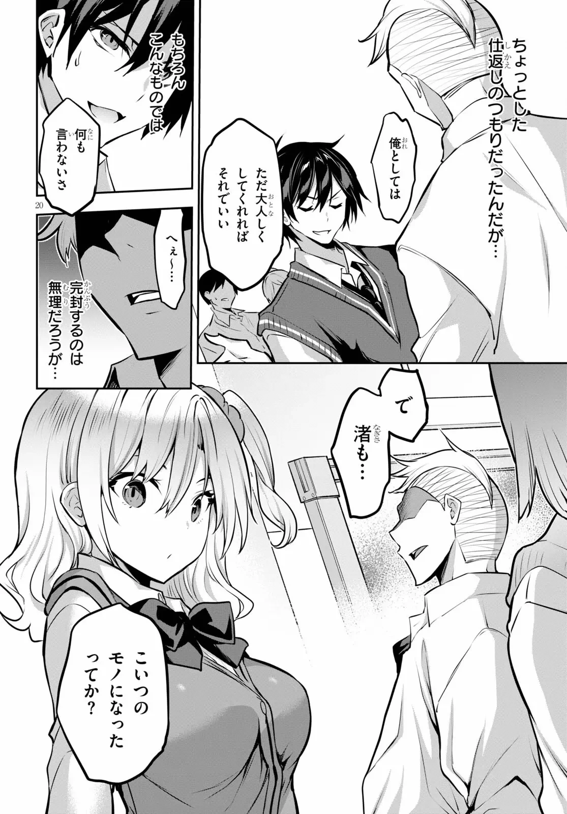 ストラテジックラバーズ 第4話 - 20