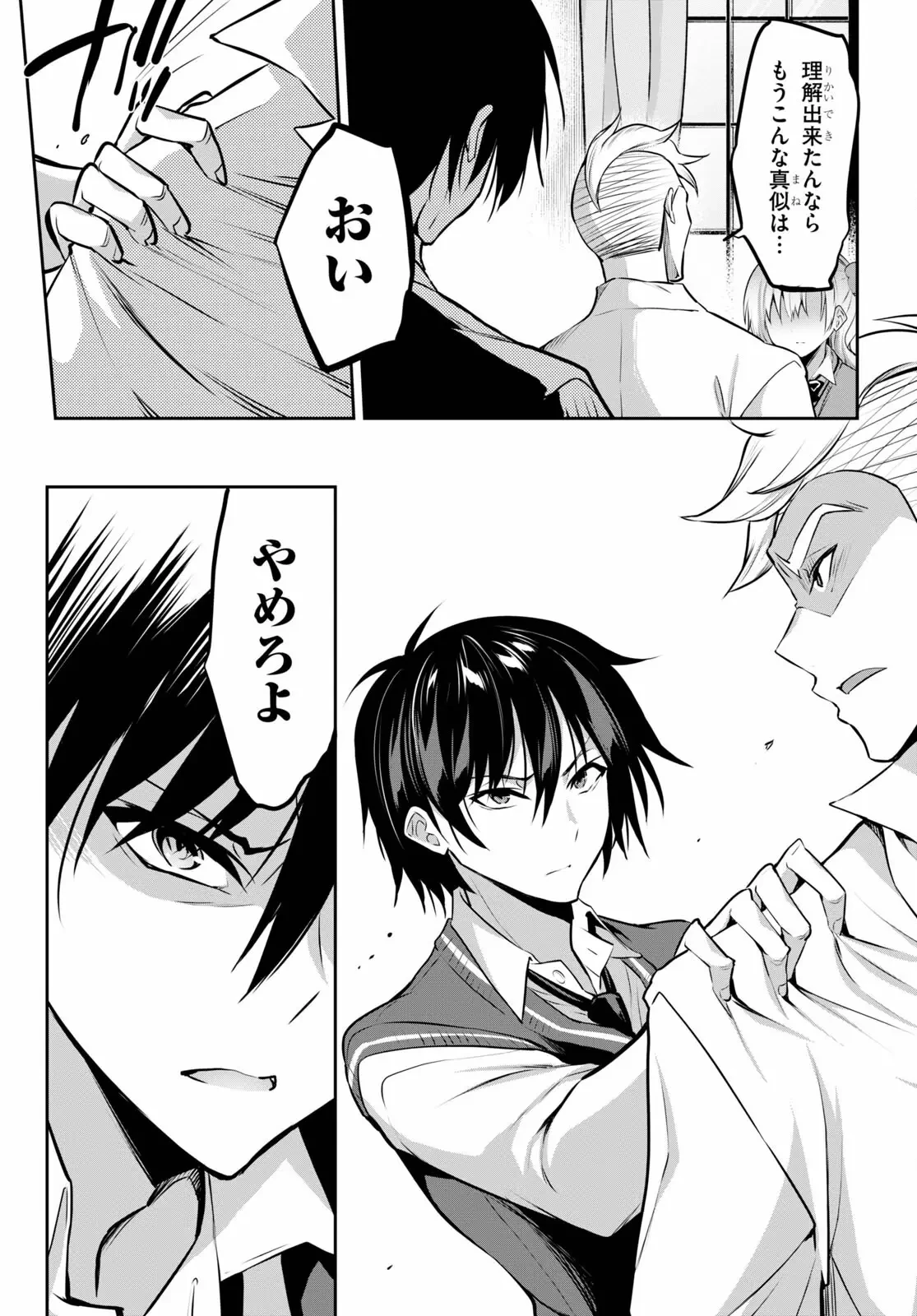 ストラテジックラバーズ 第4話 - 23