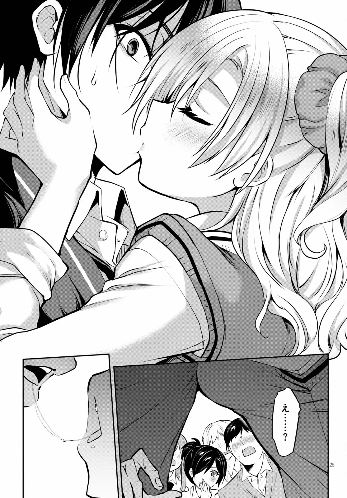 ストラテジックラバーズ 第4話 - 25