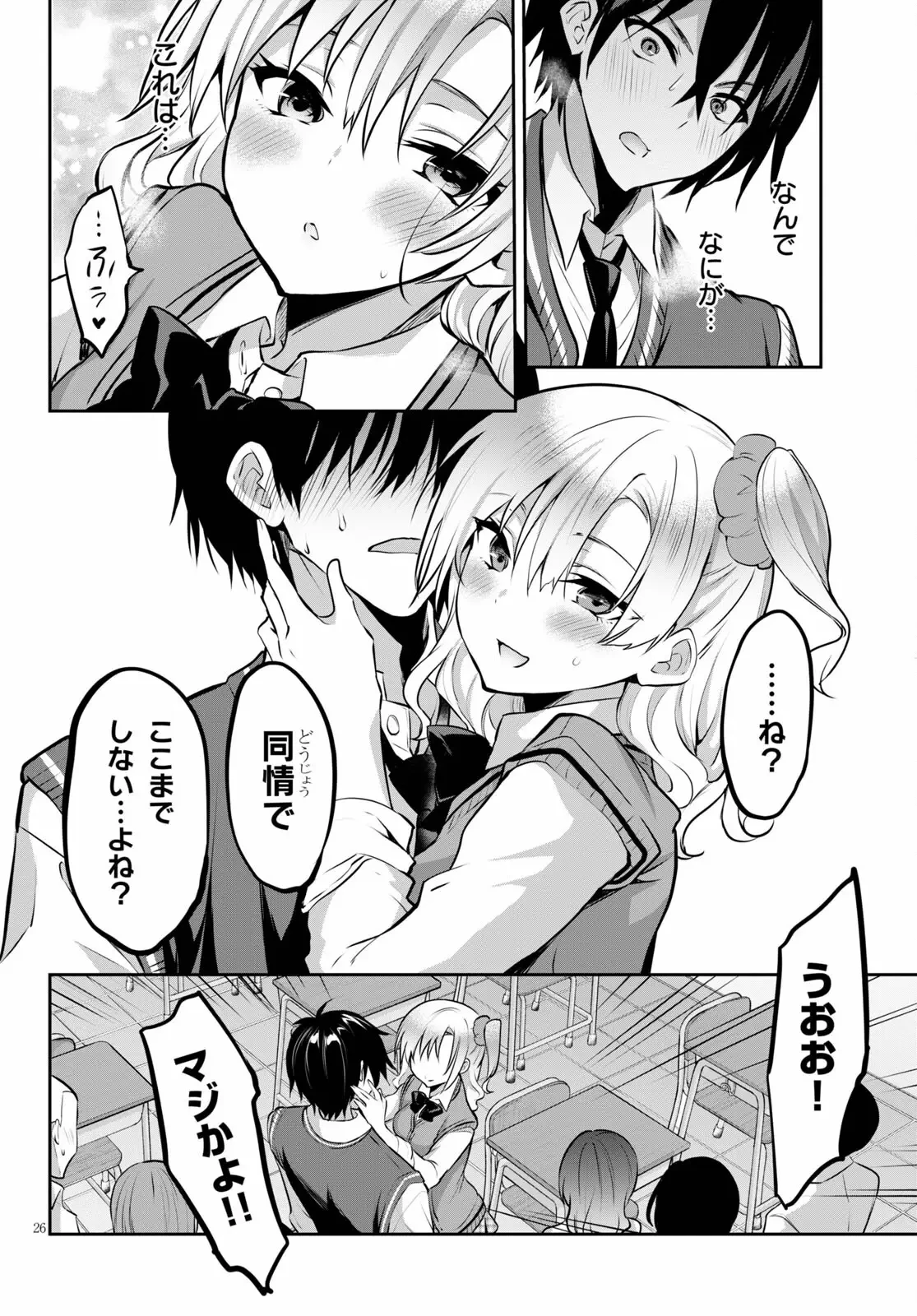 ストラテジックラバーズ 第4話 - 26