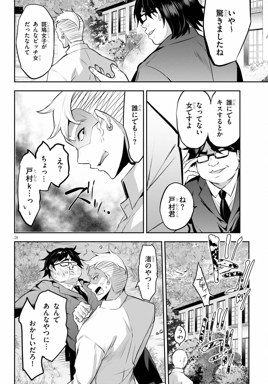 ストラテジックラバーズ 第4話 - 28