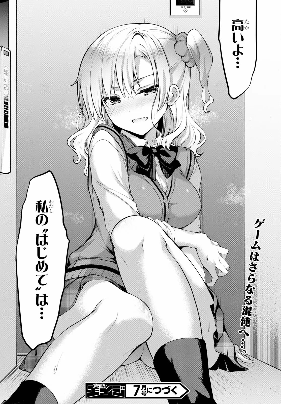 ストラテジックラバーズ 第4話 - 30