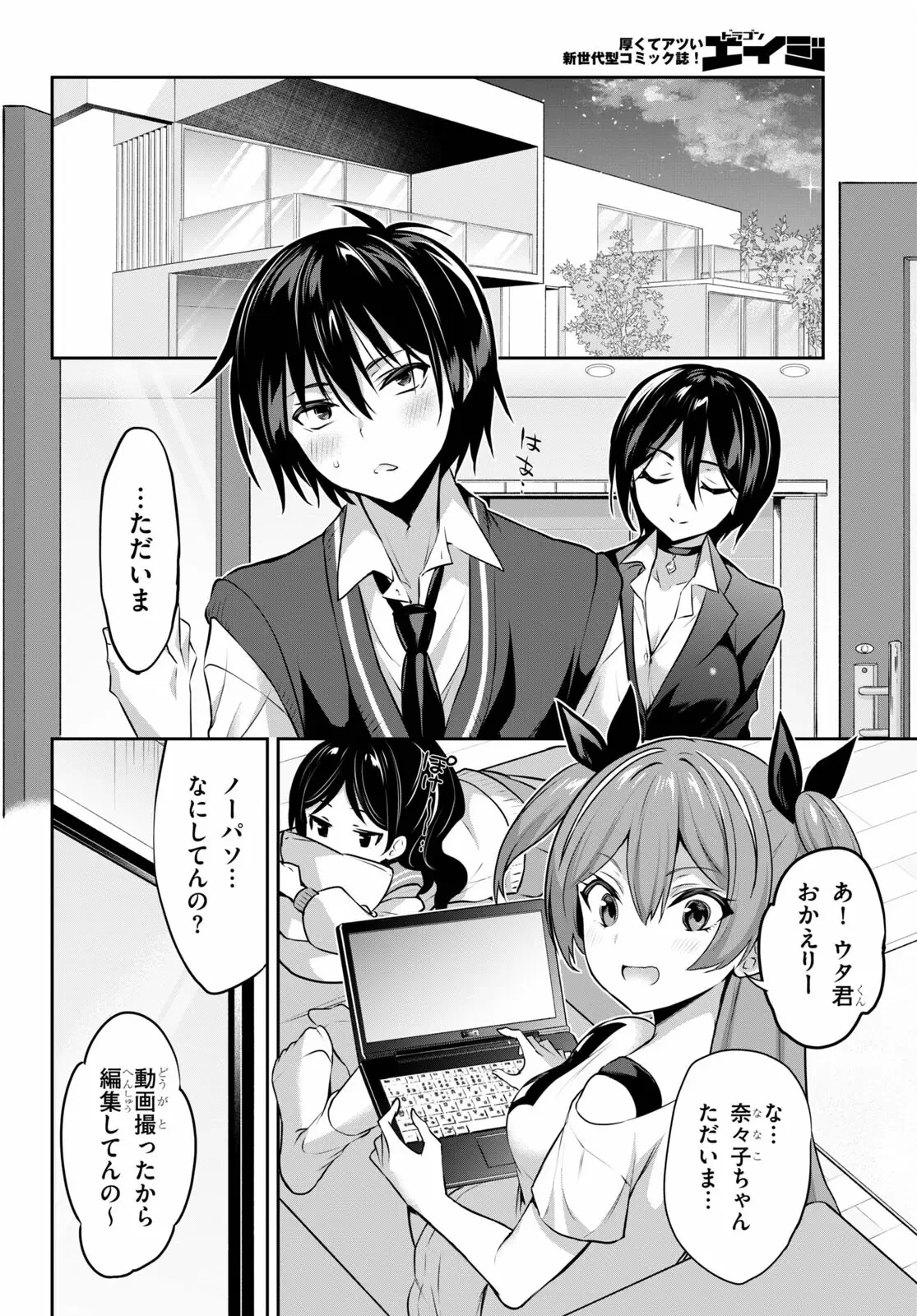 ストラテジックラバーズ 第5話 - 2