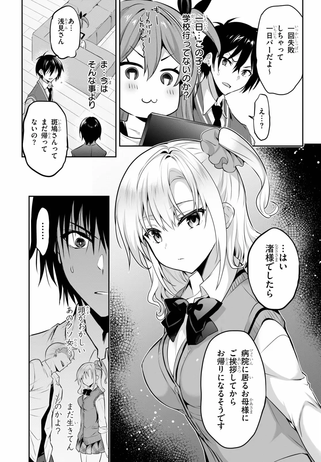 ストラテジックラバーズ 第5話 - 3