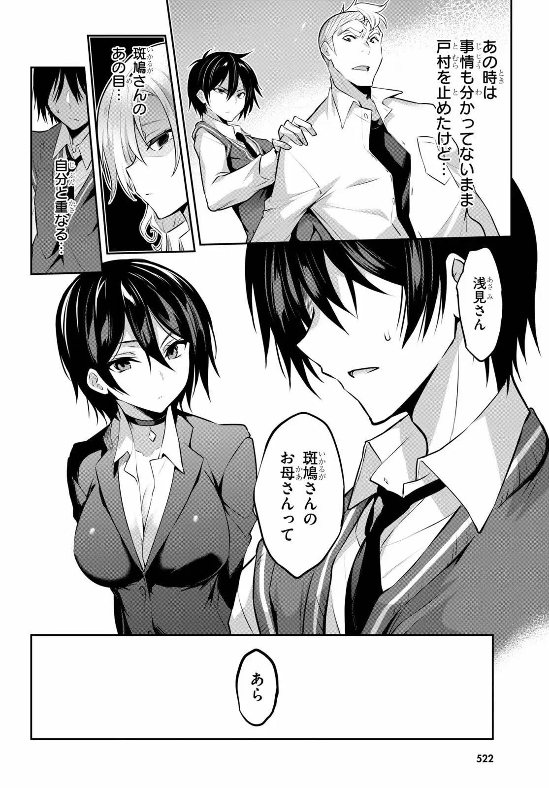 ストラテジックラバーズ 第5話 - 4