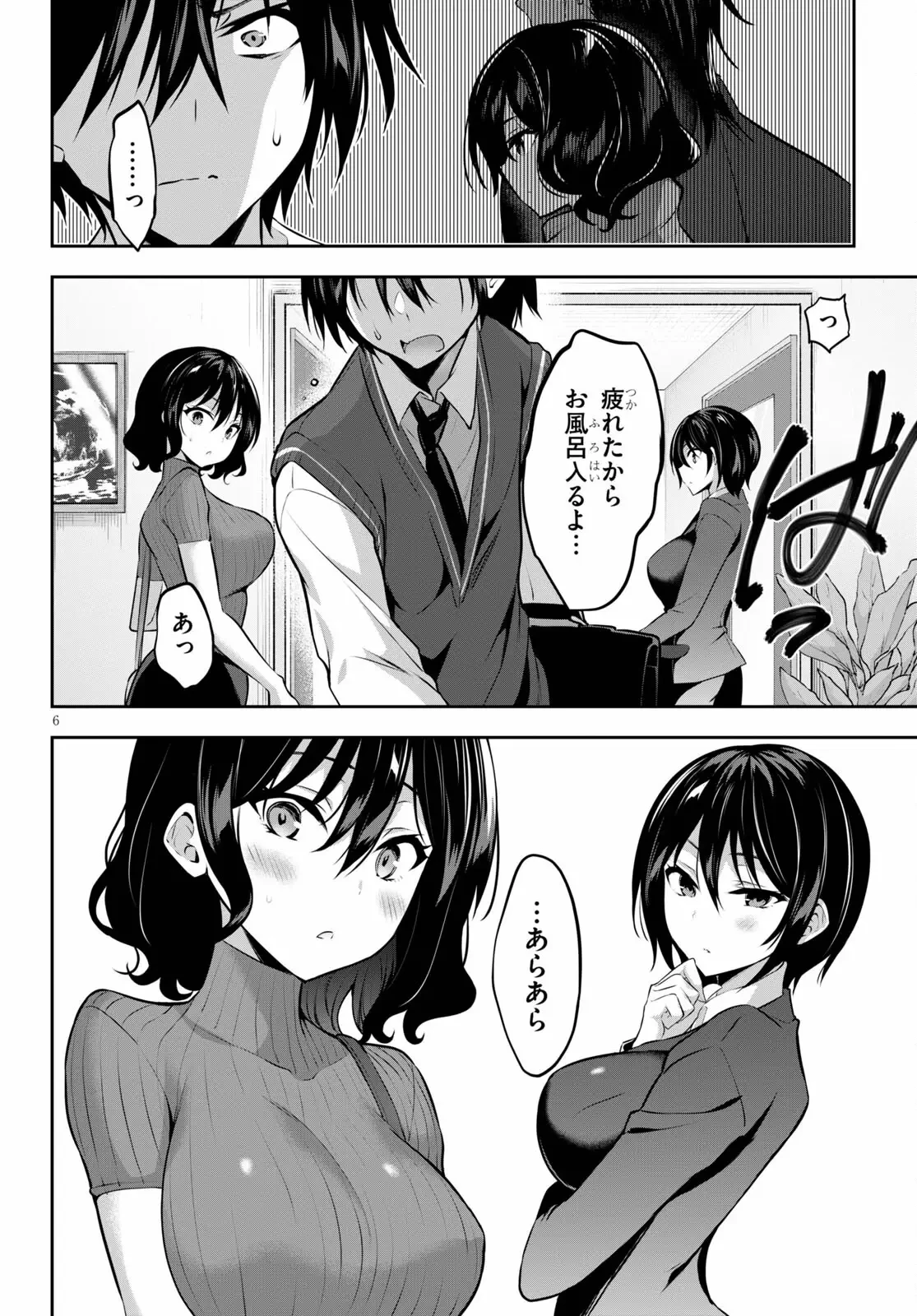 ストラテジックラバーズ 第5話 - 6