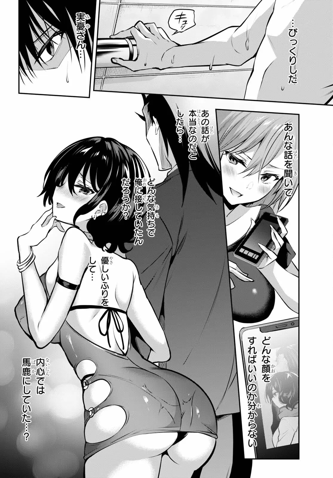 ストラテジックラバーズ 第5話 - 8