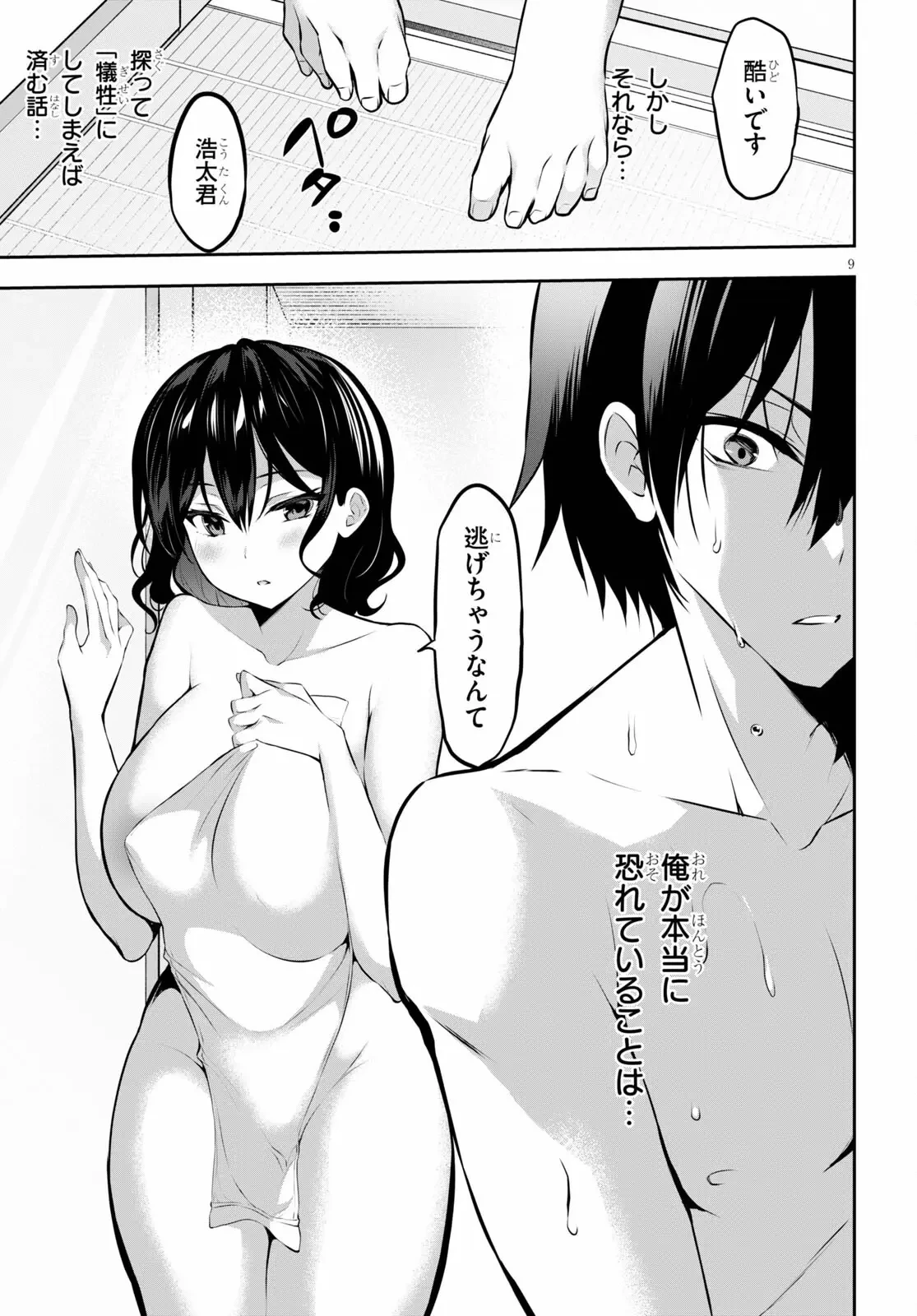 ストラテジックラバーズ 第5話 - 9