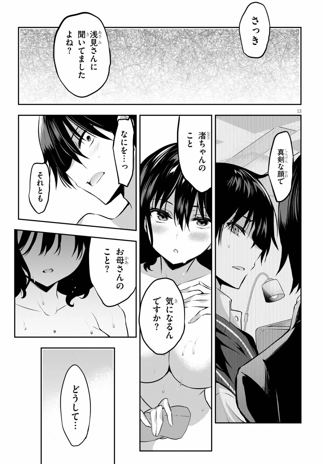 ストラテジックラバーズ 第5話 - 13