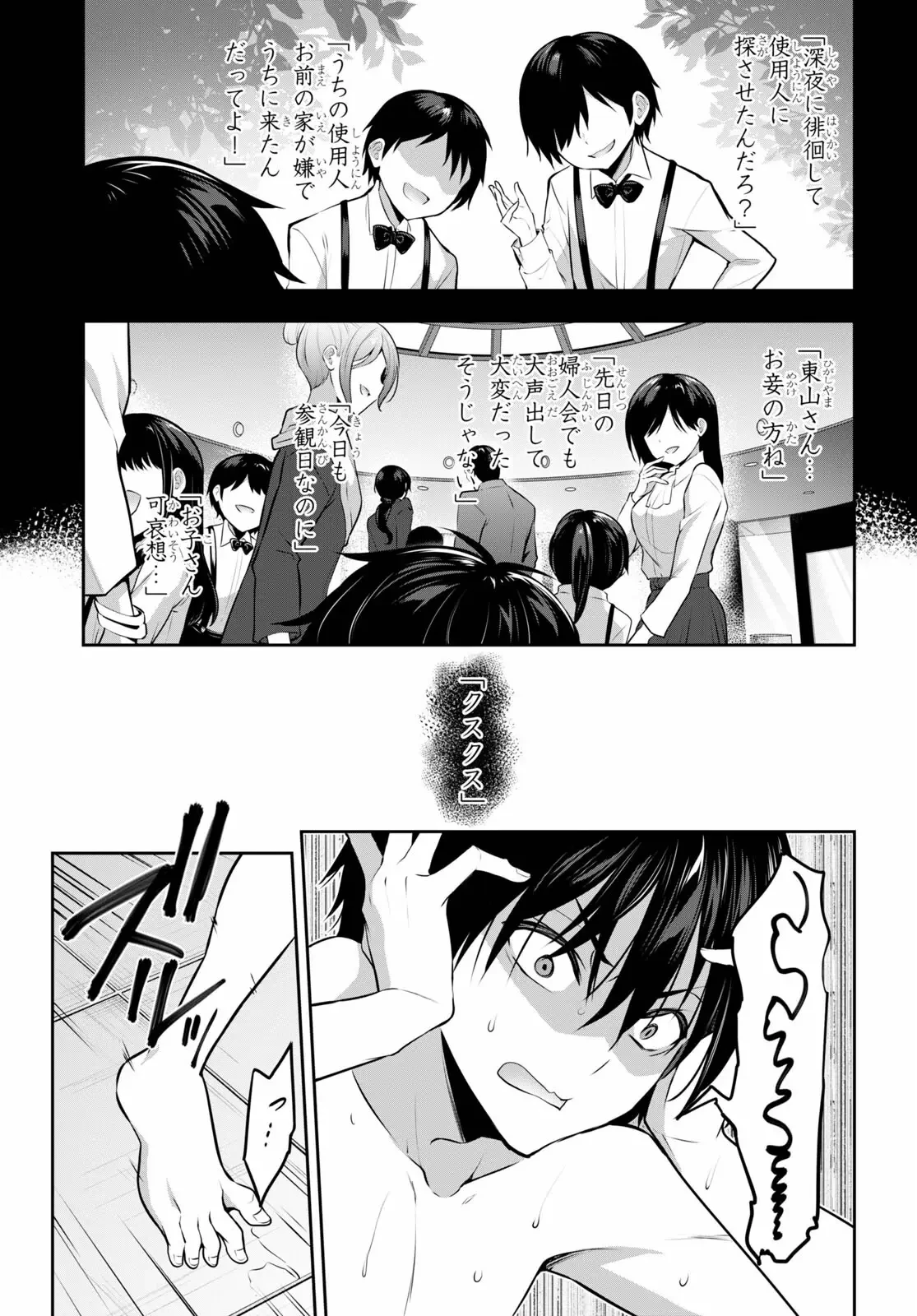 ストラテジックラバーズ 第5話 - 15