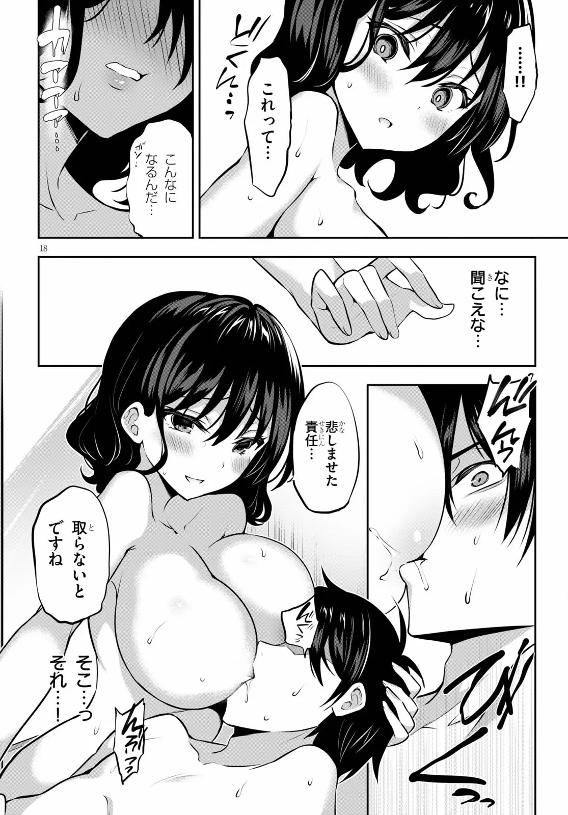 ストラテジックラバーズ 第5話 - 18