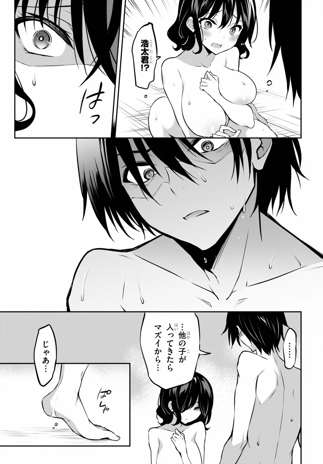 ストラテジックラバーズ 第5話 - 23