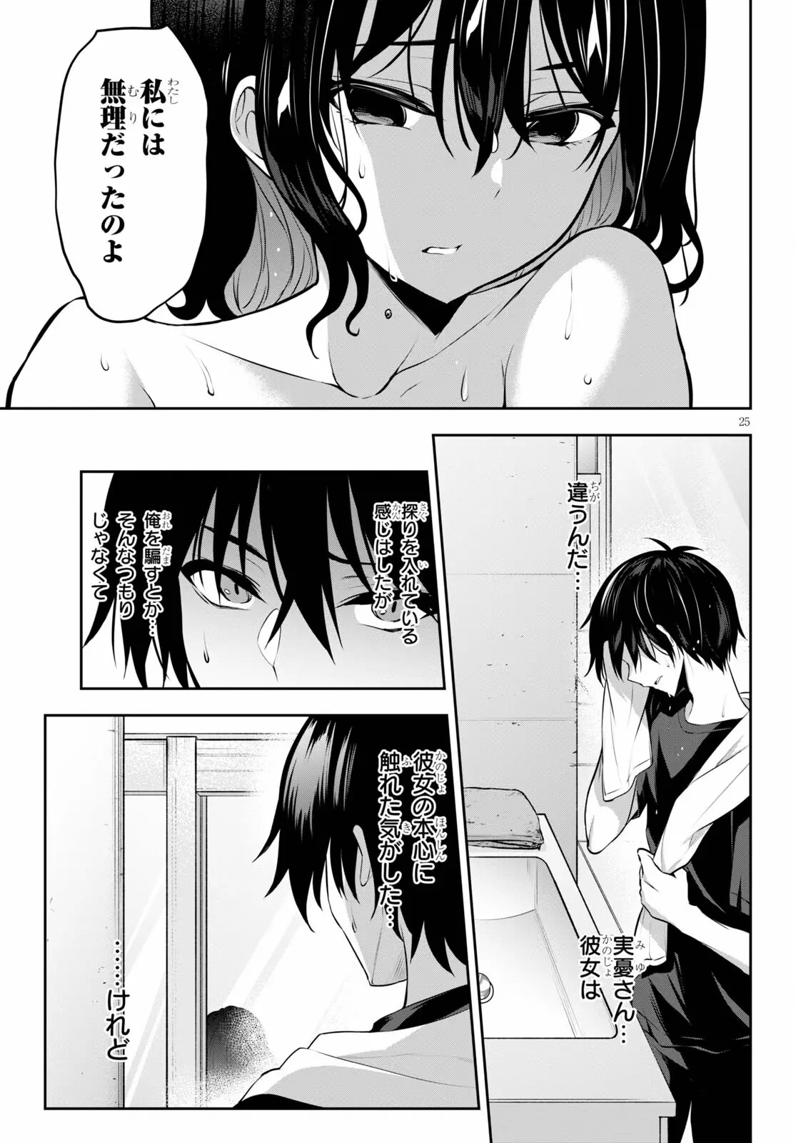 ストラテジックラバーズ 第5話 - 25