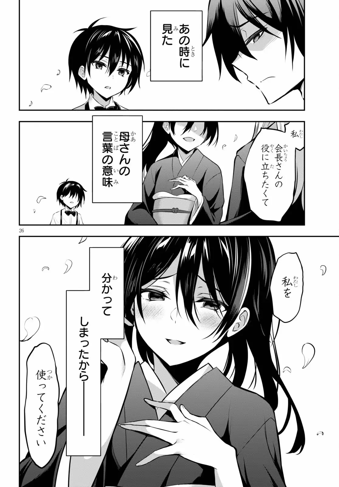 ストラテジックラバーズ 第5話 - 26