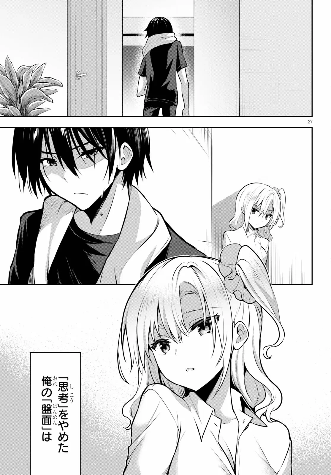 ストラテジックラバーズ 第5話 - 27