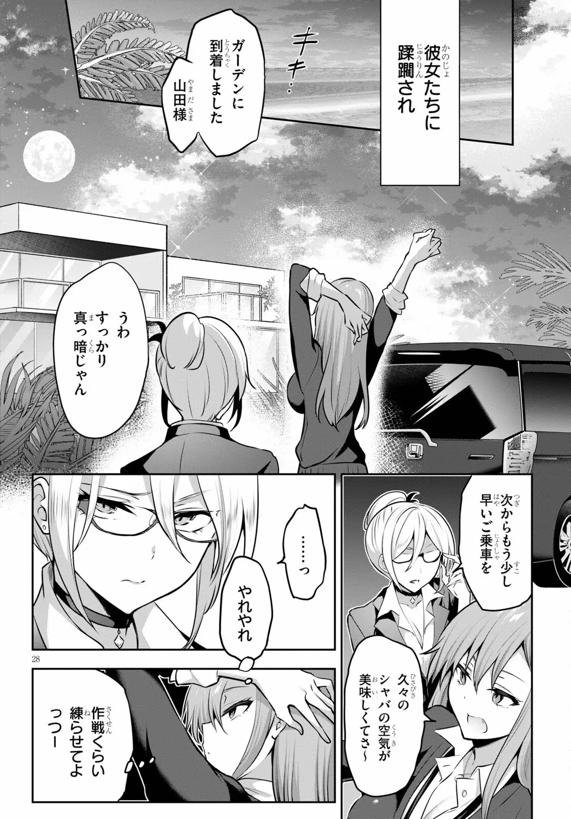 ストラテジックラバーズ 第5話 - 28