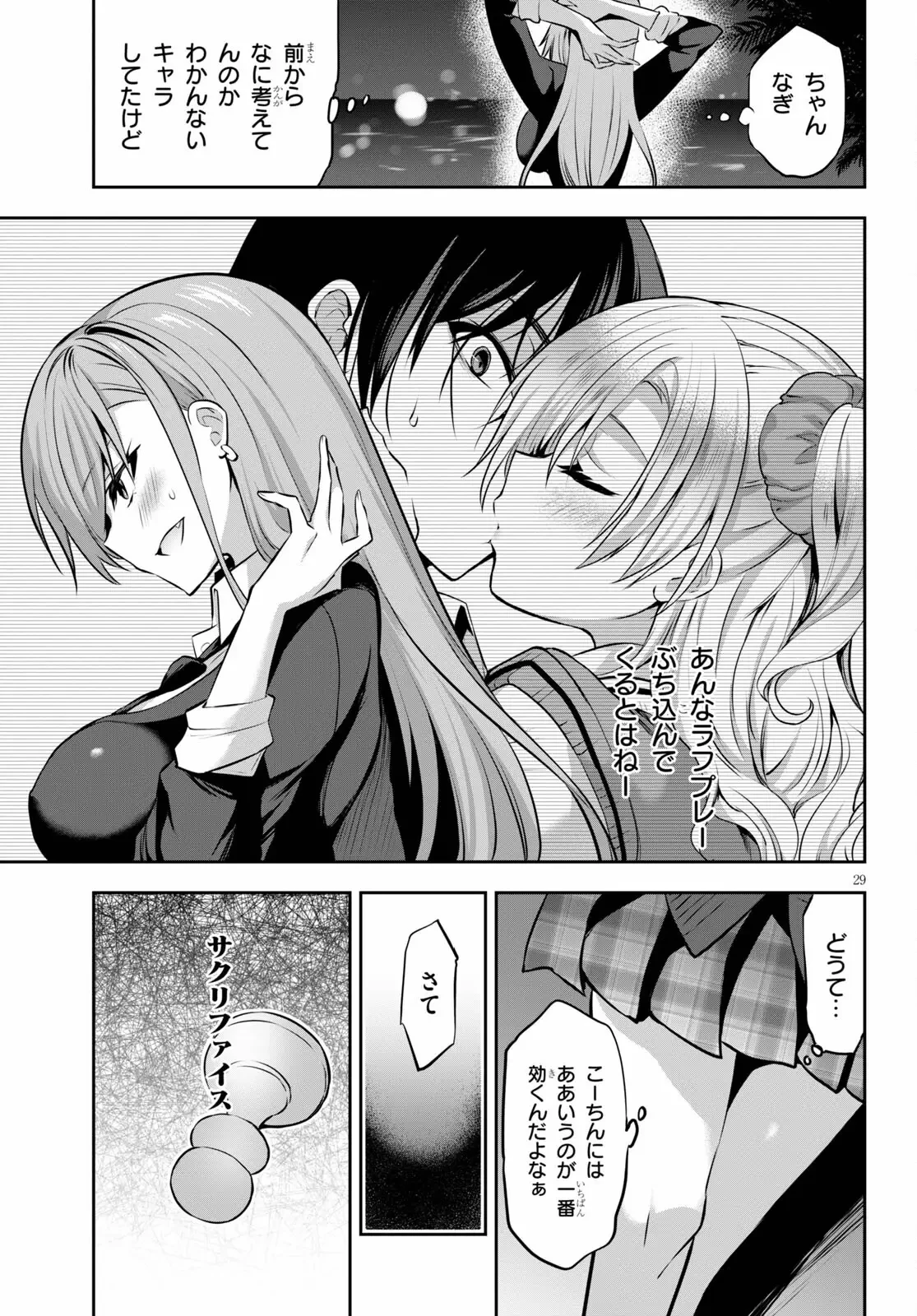 ストラテジックラバーズ 第5話 - 29