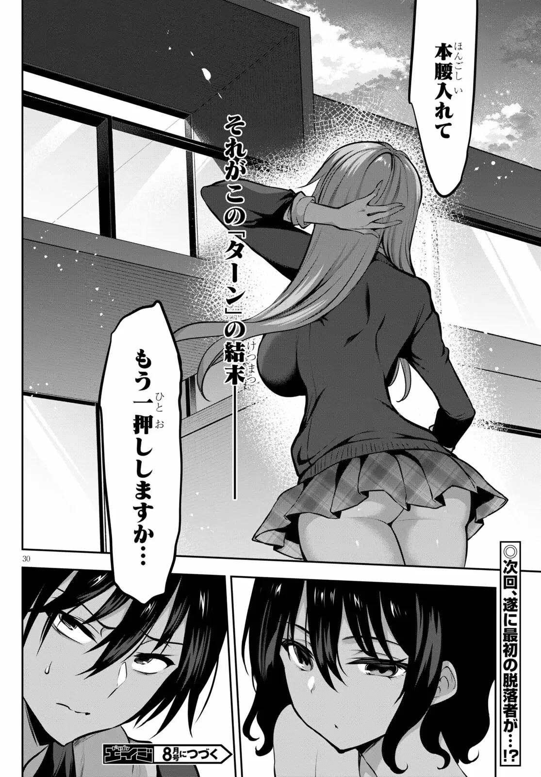 ストラテジックラバーズ 第5話 - 30