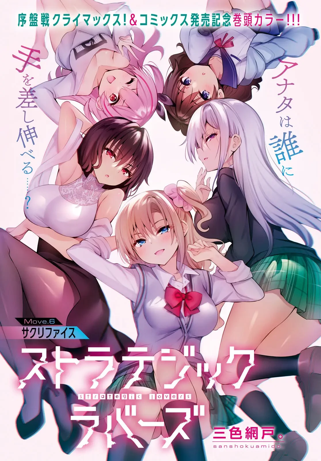 ストラテジックラバーズ 第6話 - 1