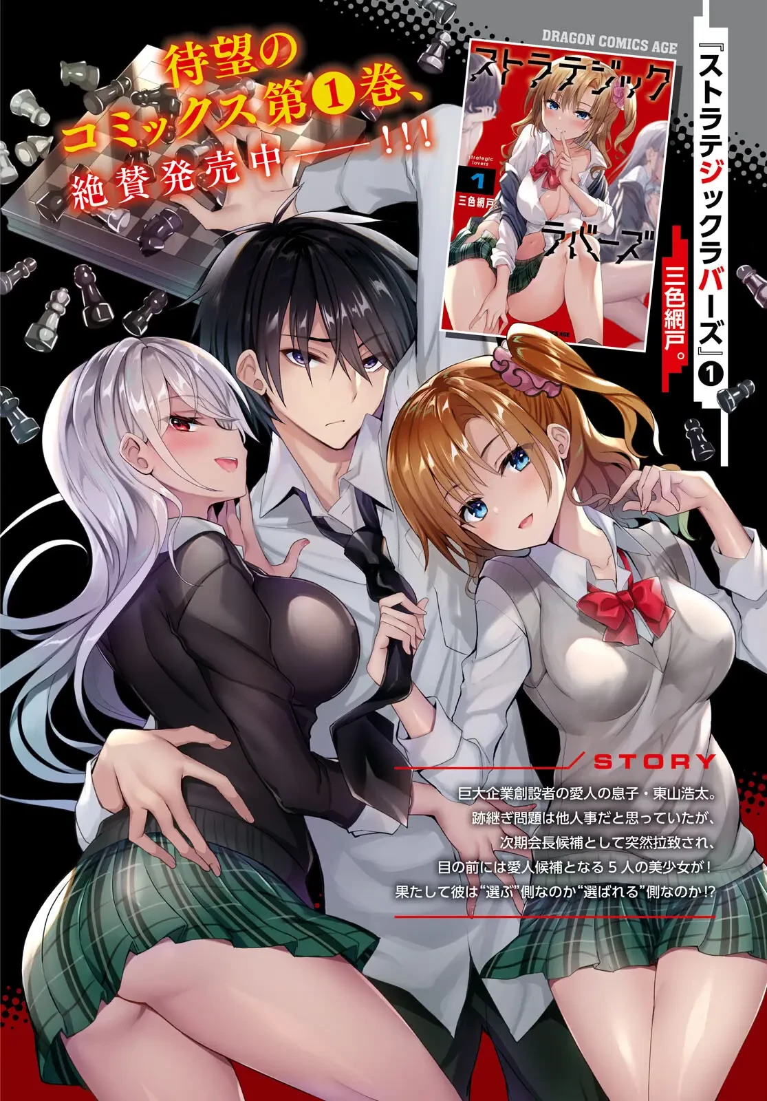 ストラテジックラバーズ 第6話 - 2