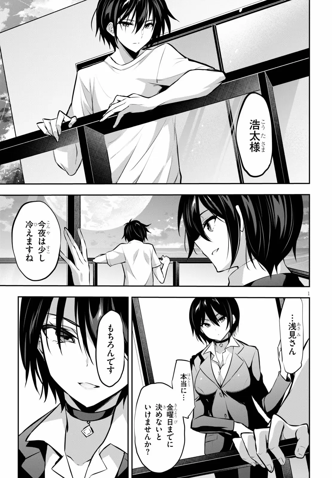 ストラテジックラバーズ 第6話 - 3