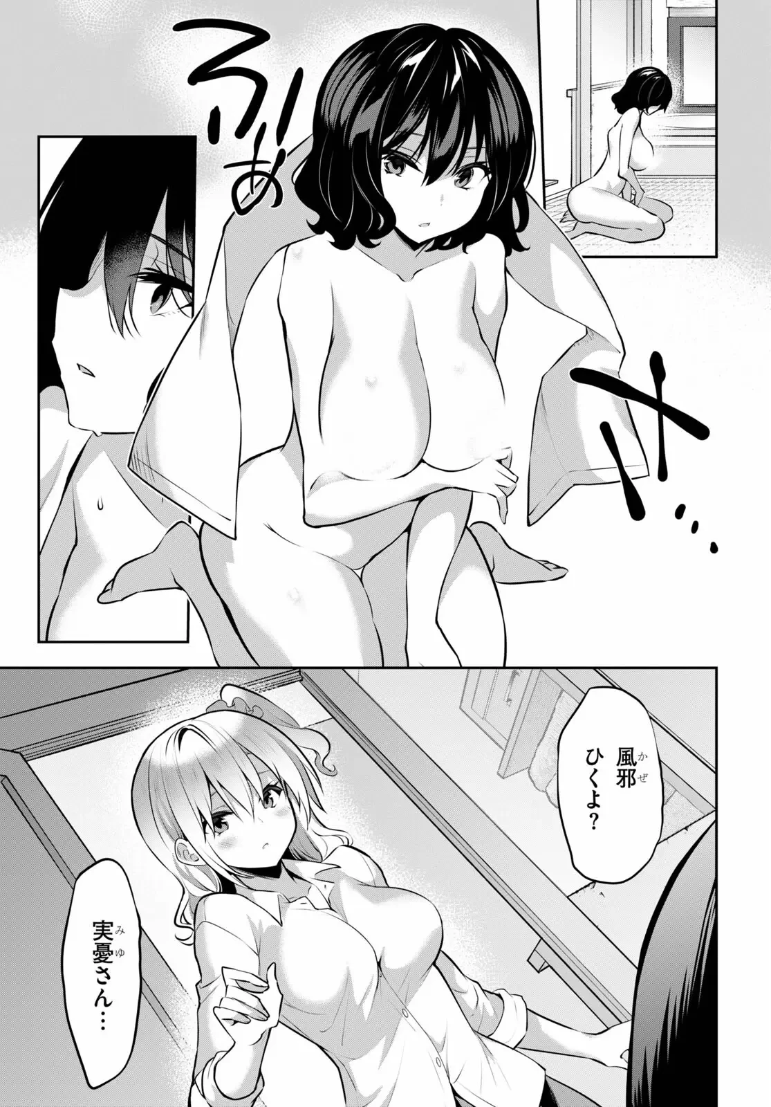 ストラテジックラバーズ 第6話 - 5