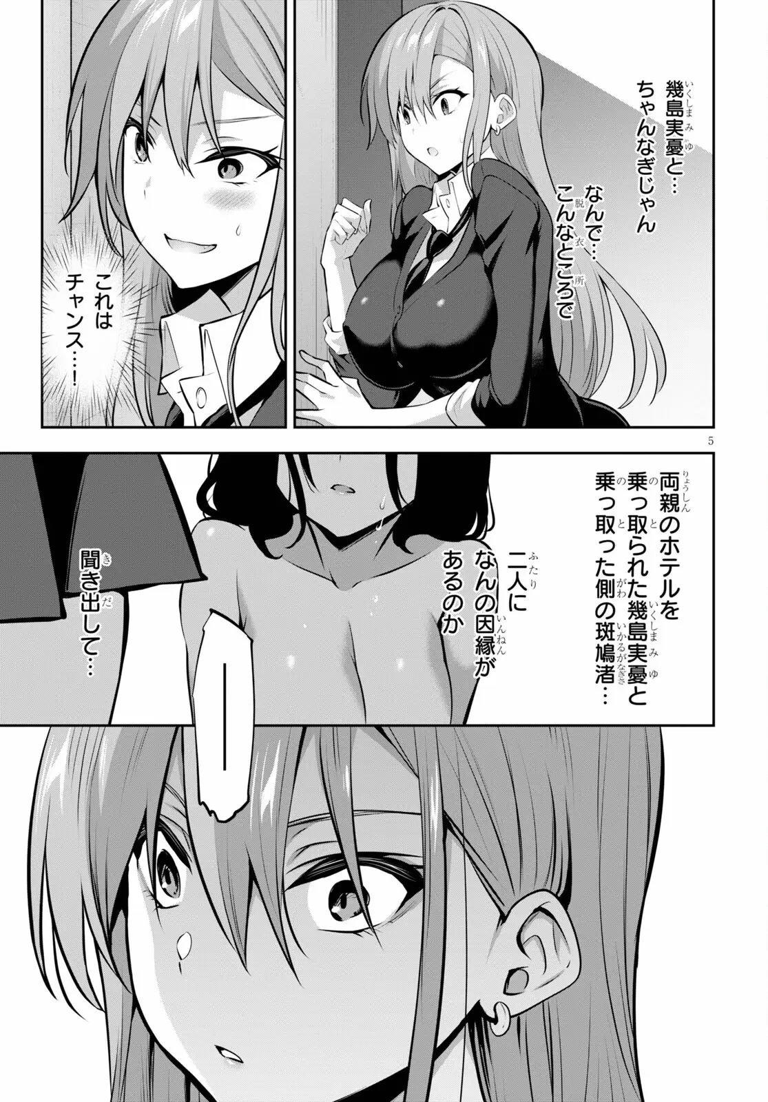 ストラテジックラバーズ 第6話 - 7