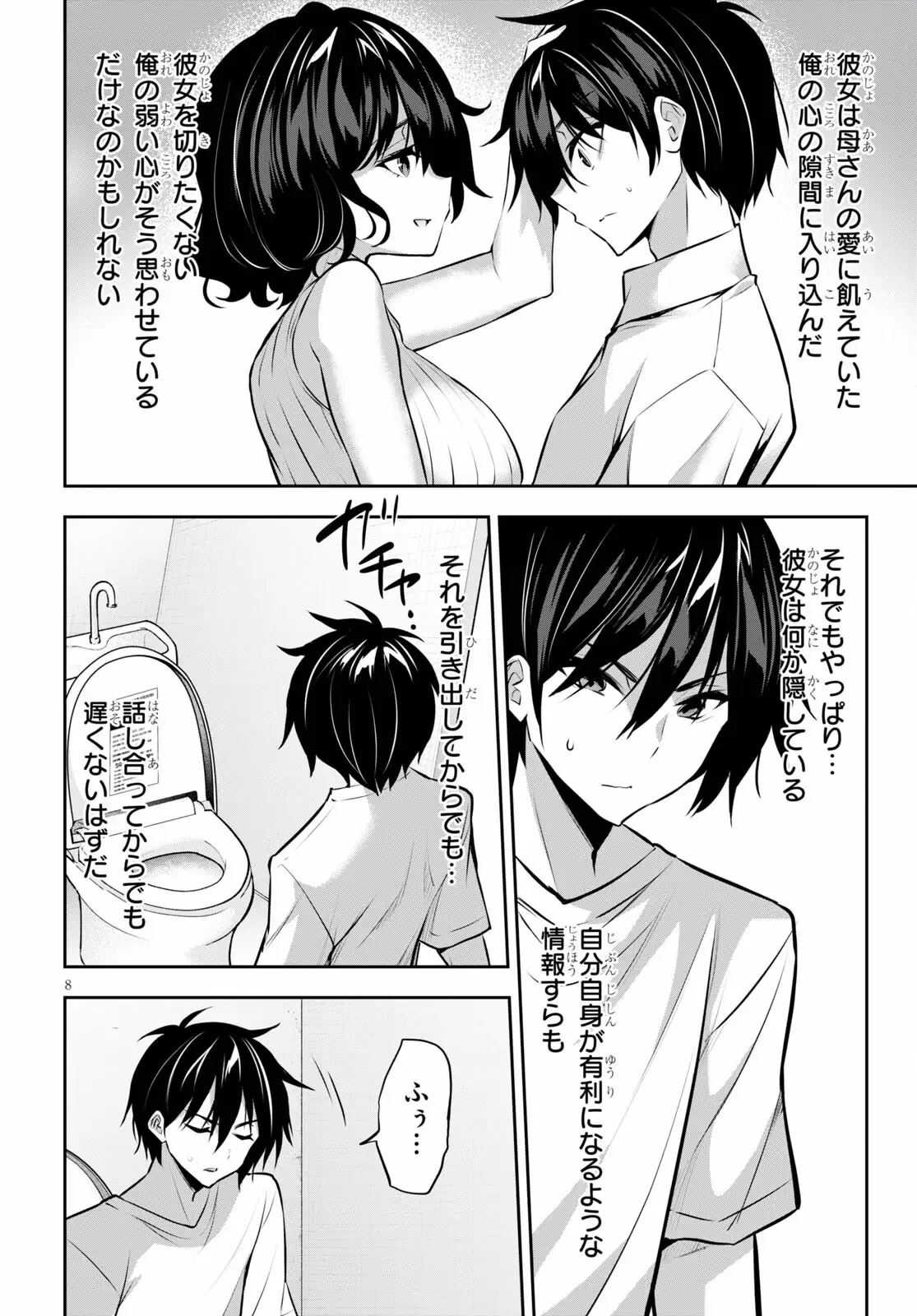 ストラテジックラバーズ 第6話 - 10