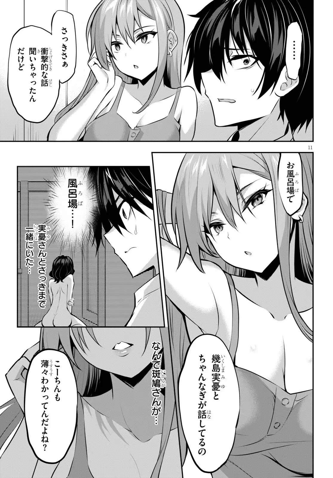 ストラテジックラバーズ 第6話 - 13