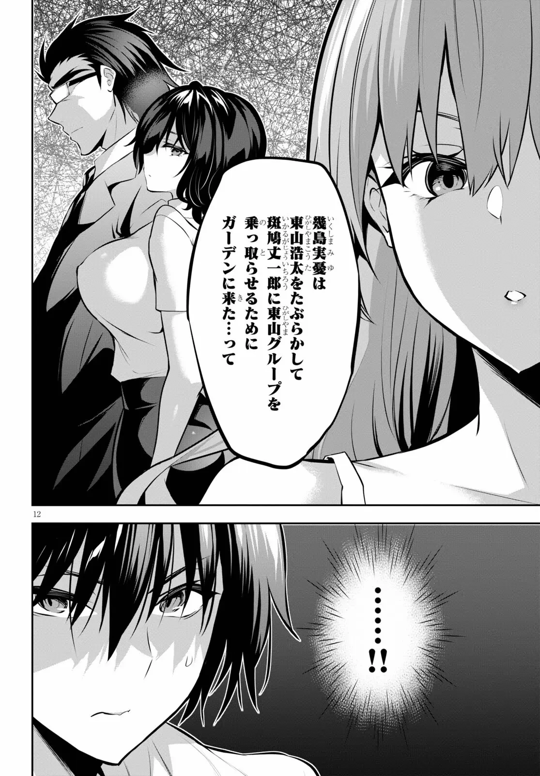 ストラテジックラバーズ 第6話 - 14