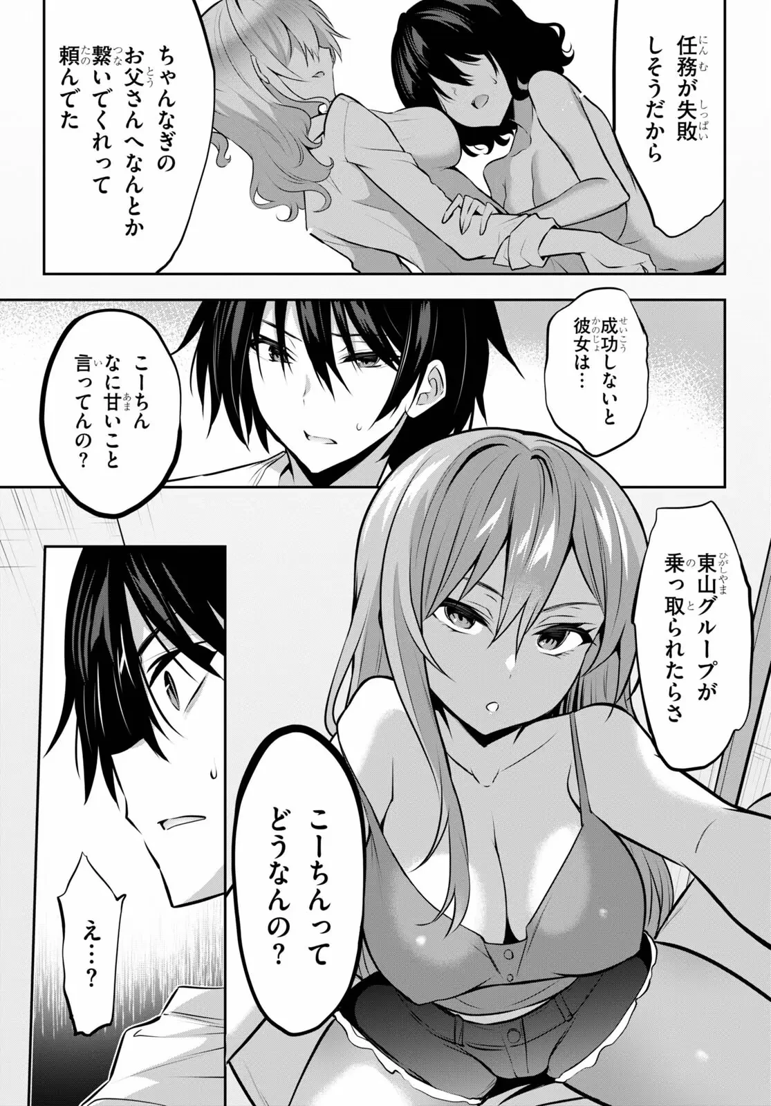 ストラテジックラバーズ 第6話 - 15