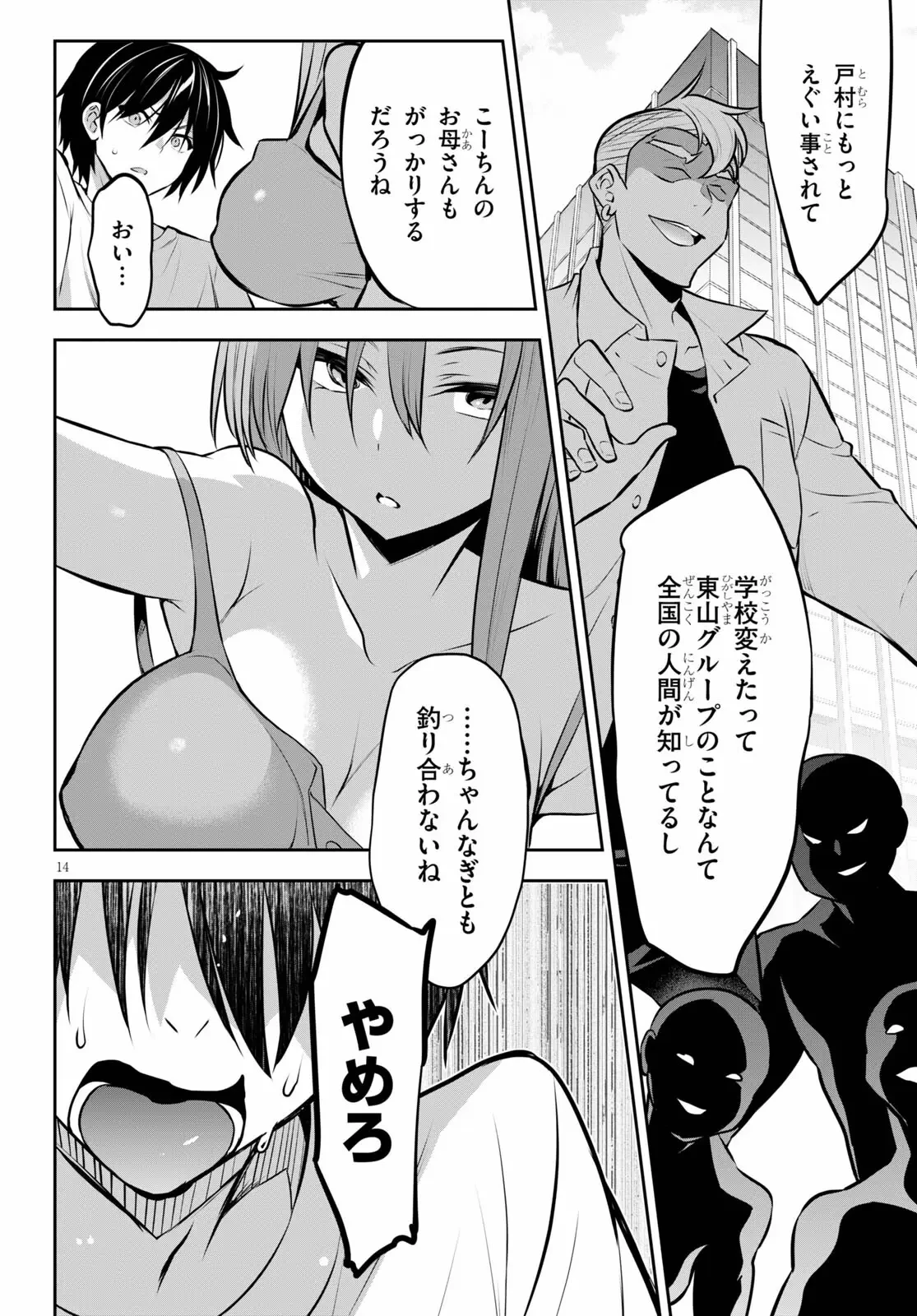 ストラテジックラバーズ 第6話 - 16