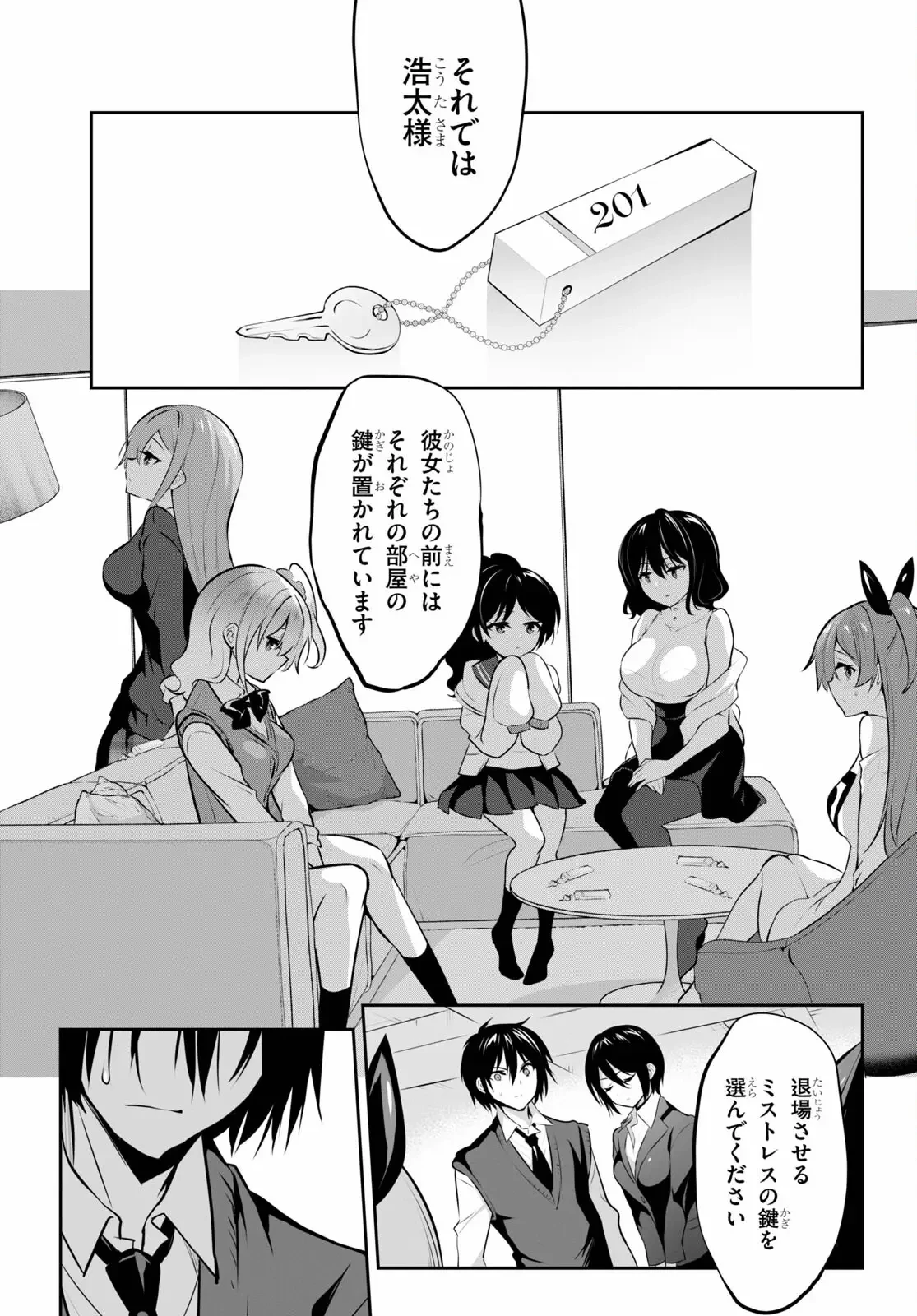 ストラテジックラバーズ 第6話 - 19