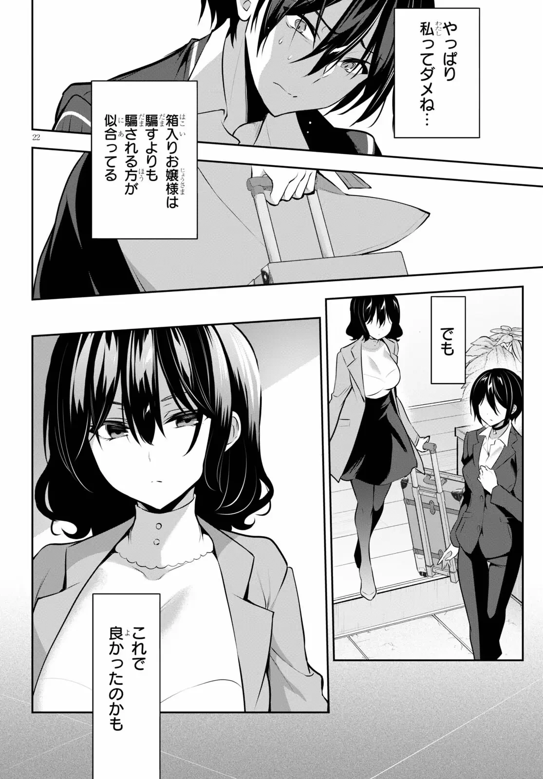 ストラテジックラバーズ 第6話 - 24