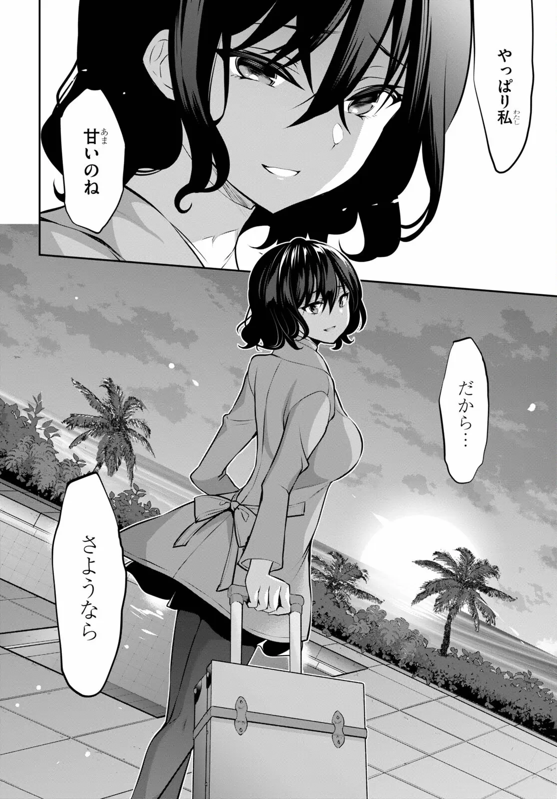 ストラテジックラバーズ 第6話 - 28