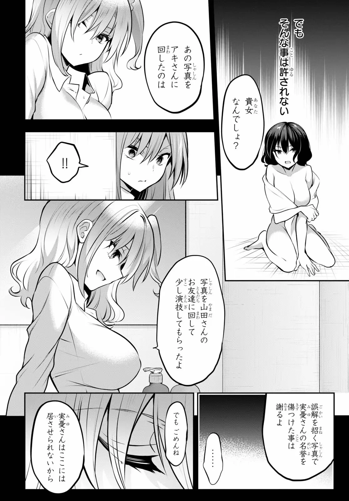 ストラテジックラバーズ 第6話 - 30