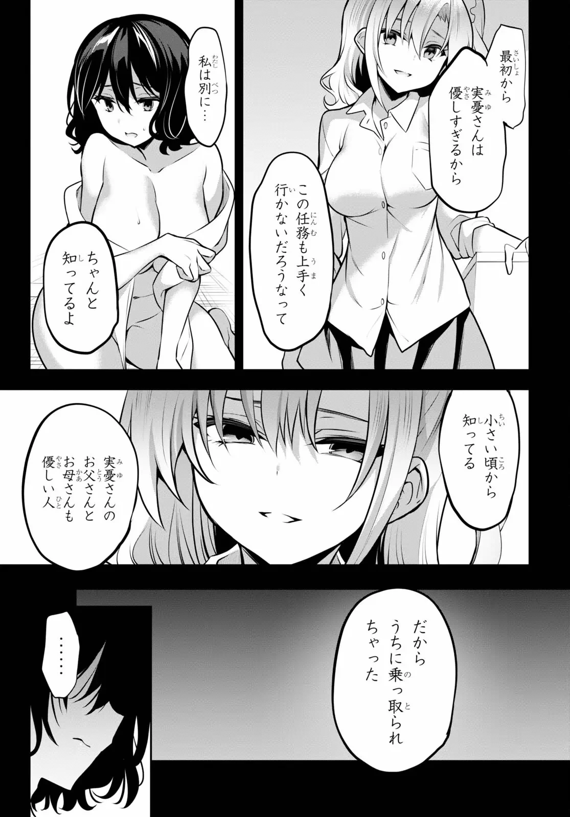 ストラテジックラバーズ 第6話 - 31