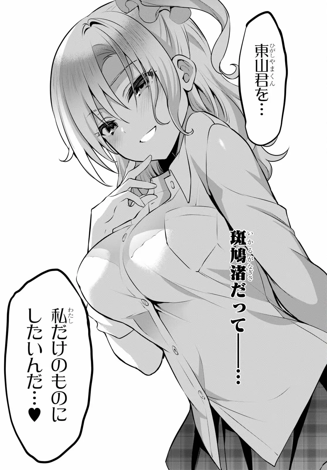 ストラテジックラバーズ 第6話 - 34