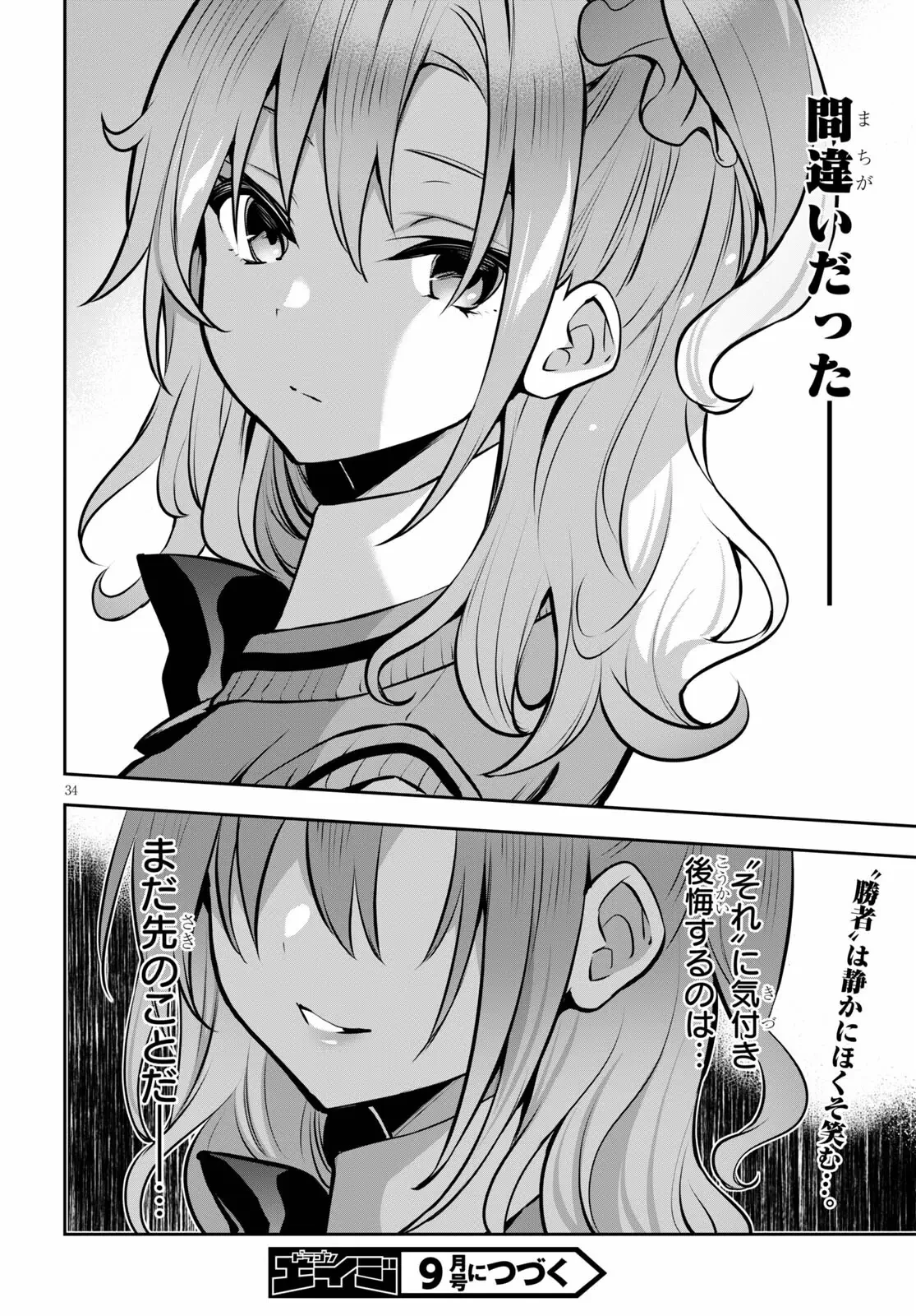 ストラテジックラバーズ 第6話 - 36