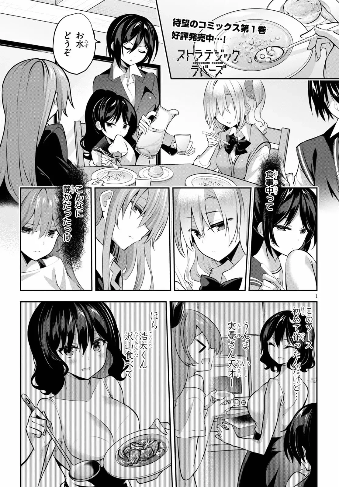 ストラテジックラバーズ 第7話 - 1