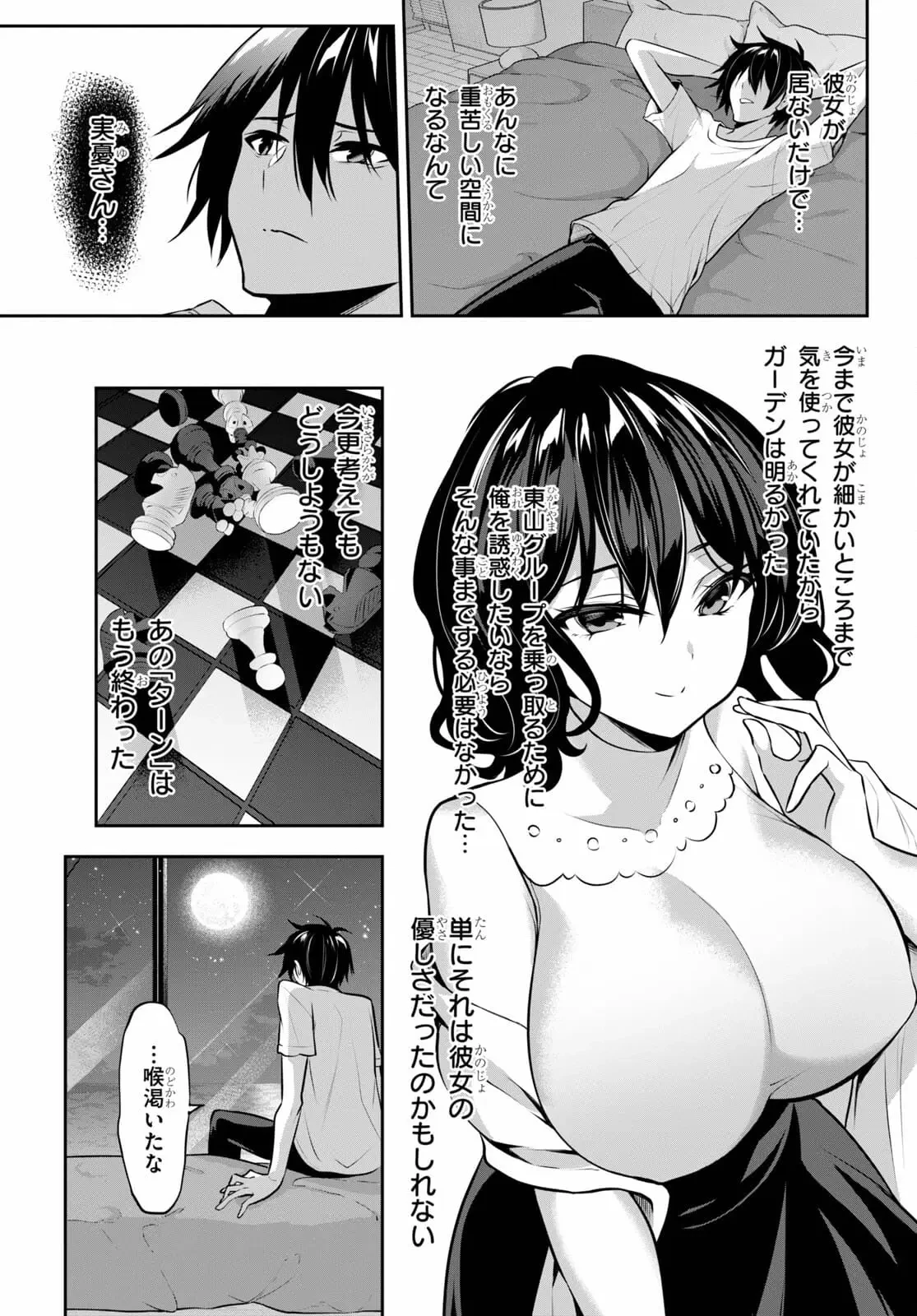 ストラテジックラバーズ 第7話 - 3