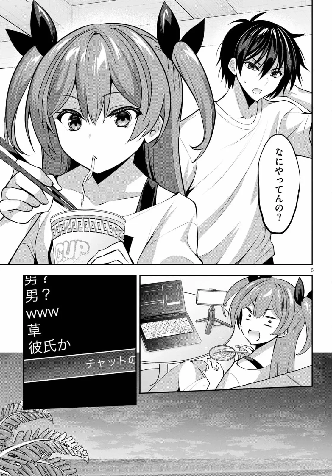 ストラテジックラバーズ 第7話 - 5