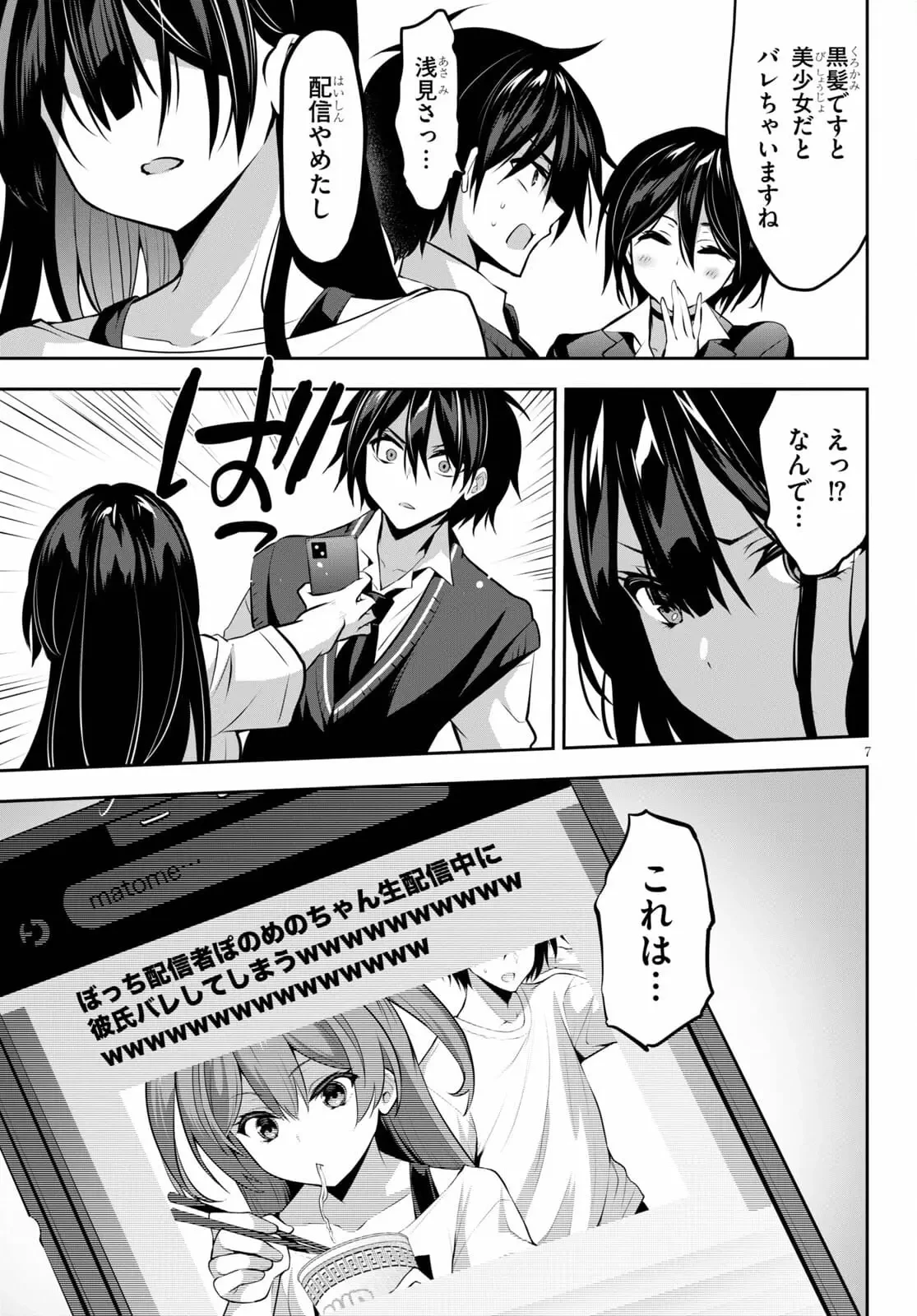 ストラテジックラバーズ 第7話 - 7